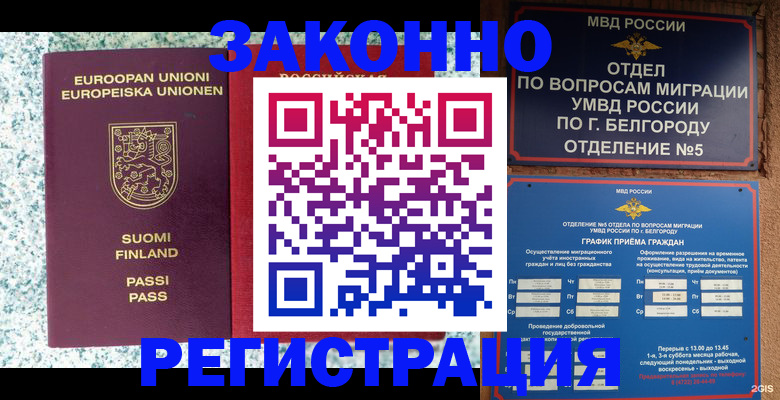временная регистрация в квартире в Высоковске