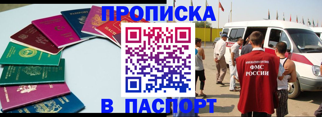 временная регистрация собственник в Высоковске